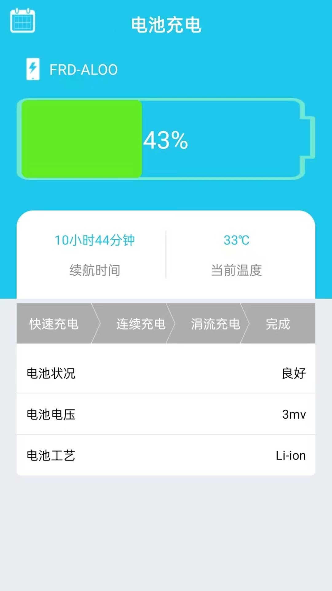 安然優(yōu)化省電APP版截圖4