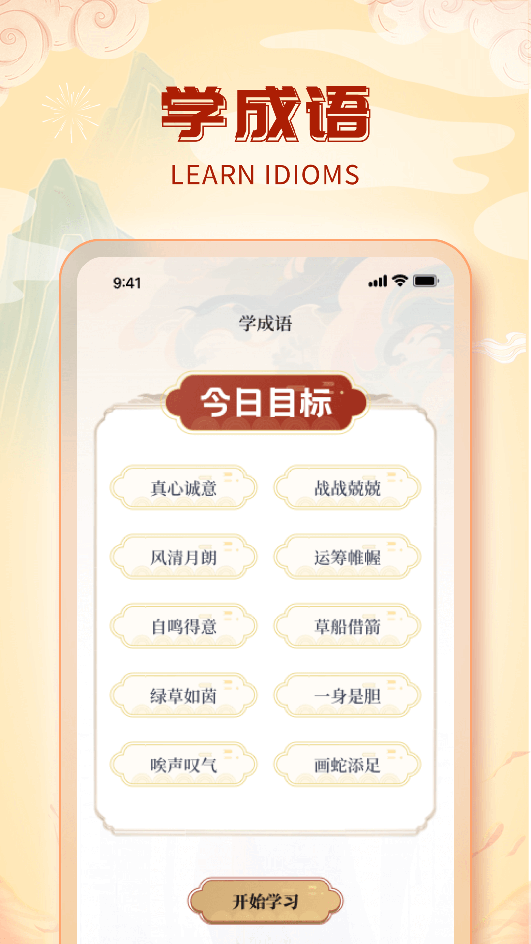 成语会发福答题APP最新版3