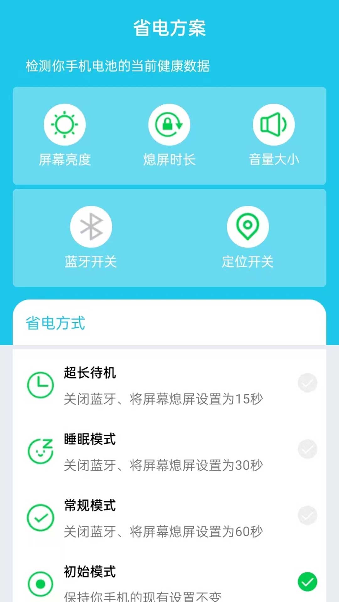 安然優(yōu)化省電APP版截圖2