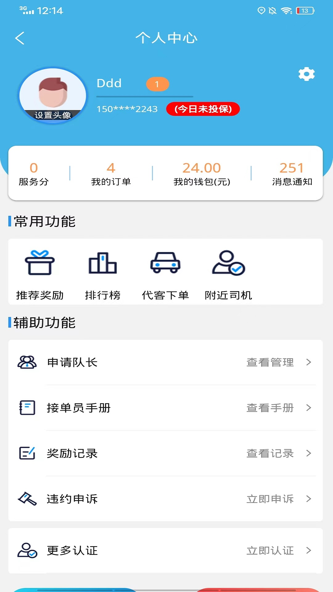 送小闲平台跑腿APP最新版截图4: