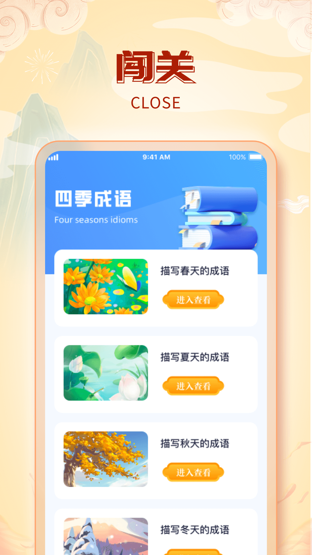 成语会发福答题APP最新版4