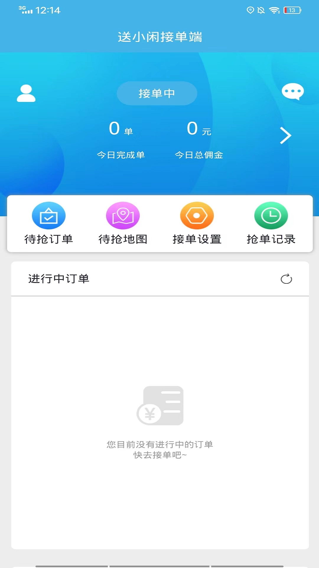 送小闲平台跑腿APP最新版截图1: