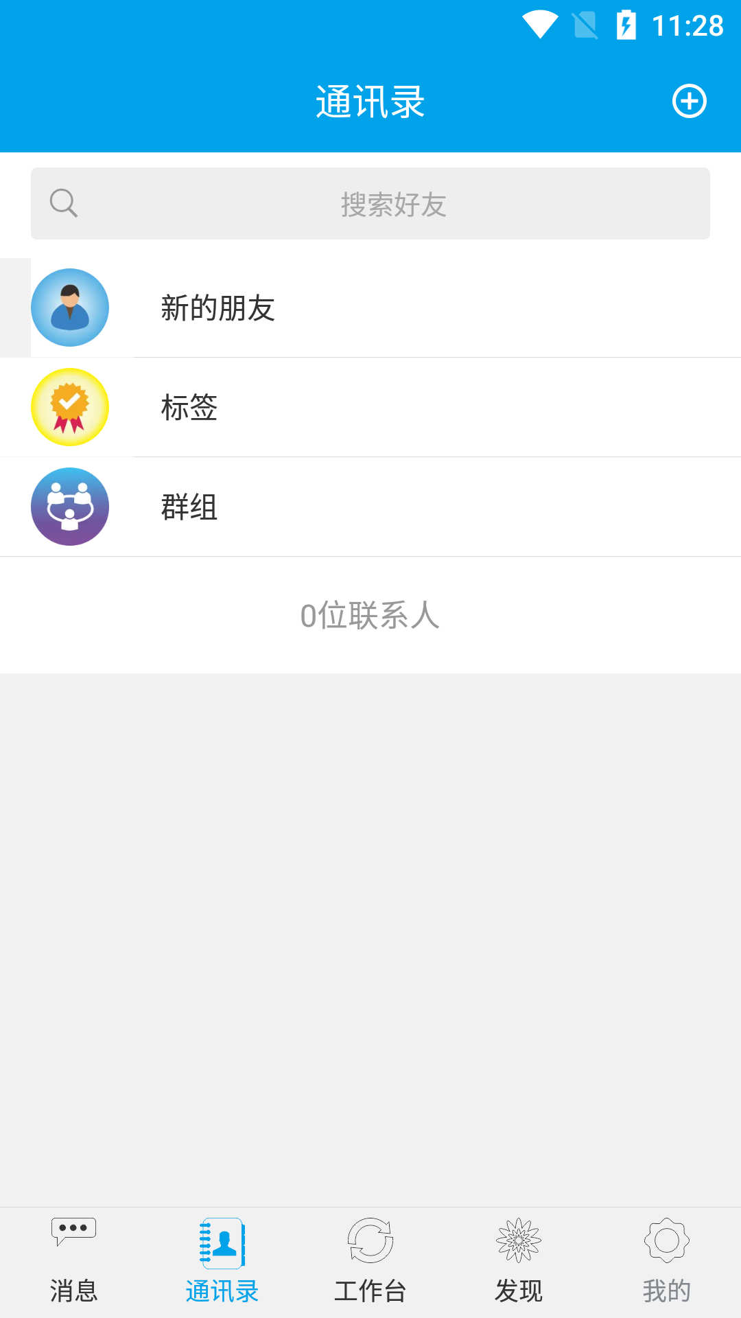 钉玲玲即时通讯app版截图4: