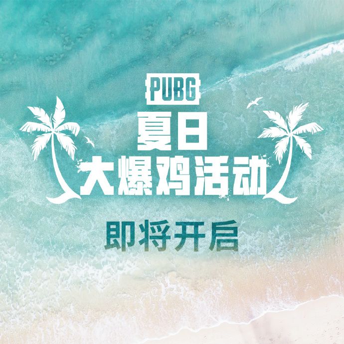 絕地求生7.5更新公告，2023PUBG7月5日更新內(nèi)容一覽