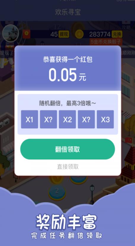 歡樂尋寶正版游戲領(lǐng)紅包截圖2