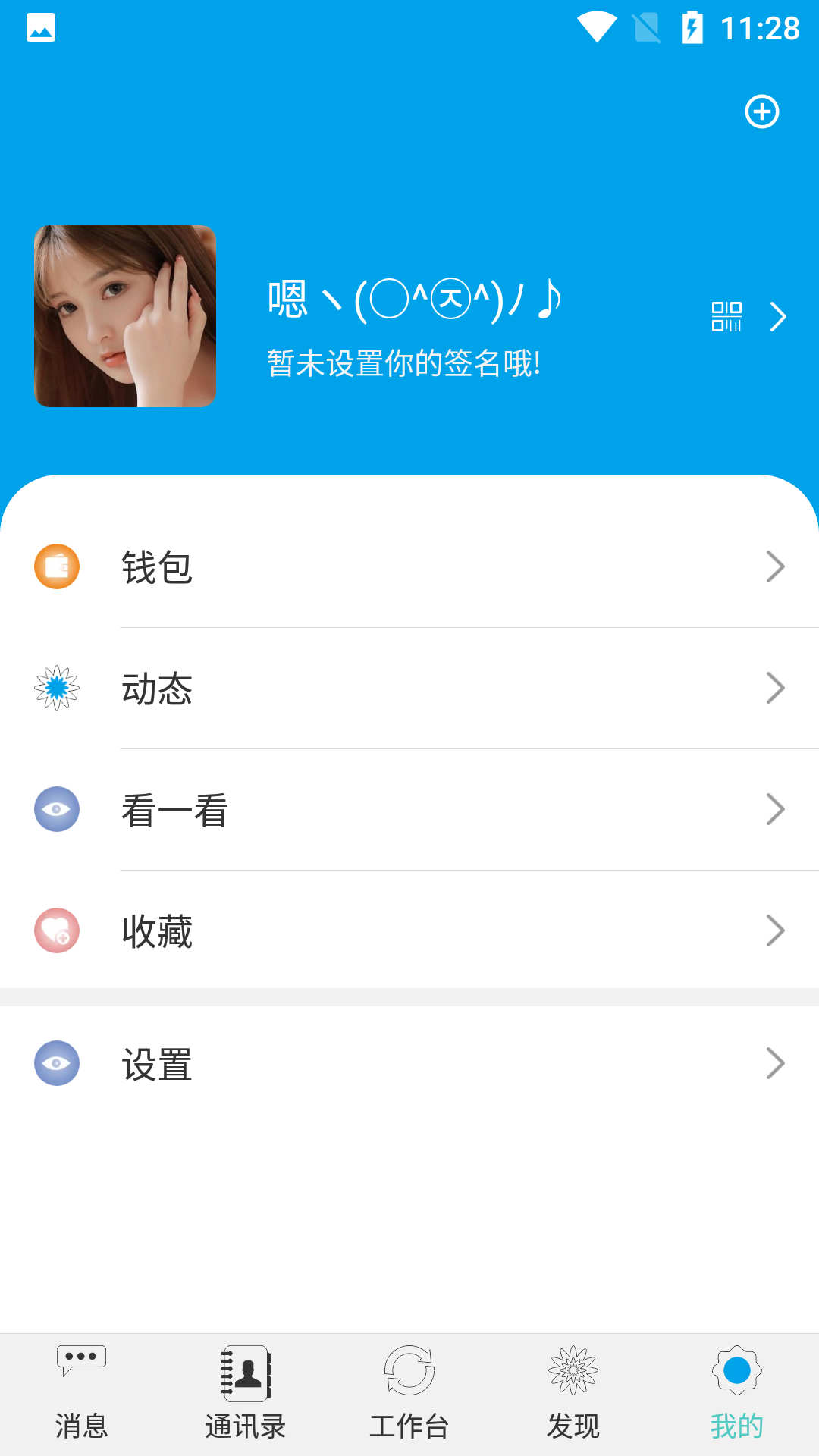 钉玲玲即时通讯app版截图2: