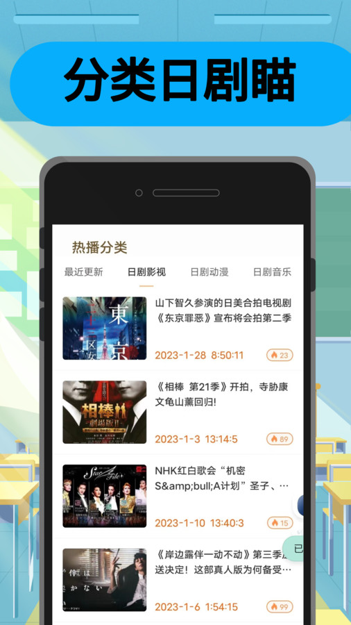 日劇瞄app版截圖3
