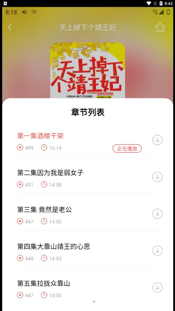 芥子听书app下载截图1: