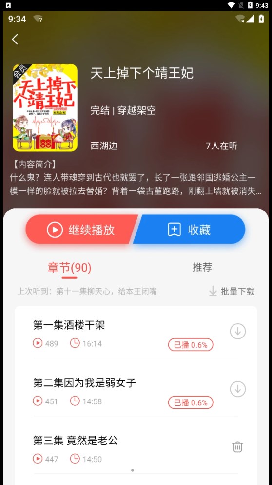 芥子听书app下载截图3: