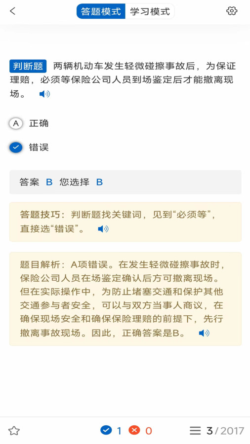 駕考把把過app版截圖2