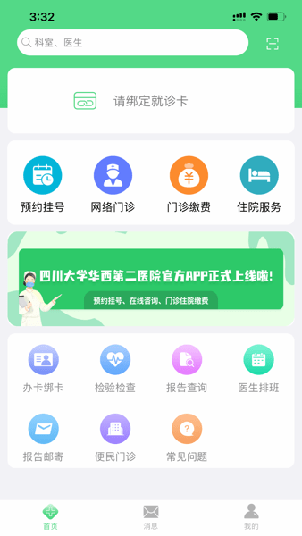 華西婦幼第二醫(yī)院app正式版截圖4