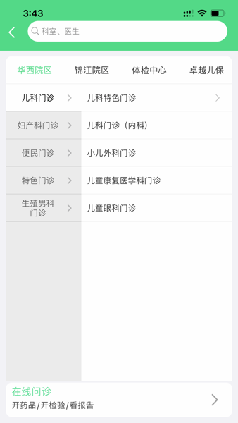 華西婦幼第二醫(yī)院app正式版截圖2