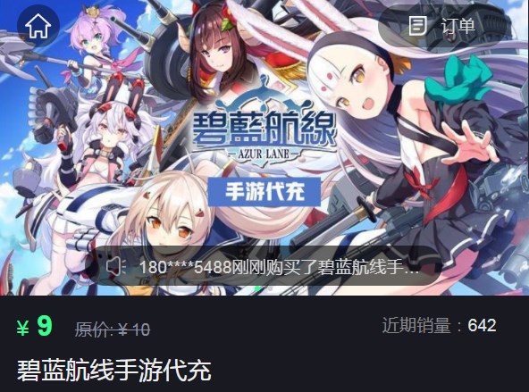 碧藍(lán)航線(xiàn)國(guó)際服怎么充值 國(guó)際服海外充值教程