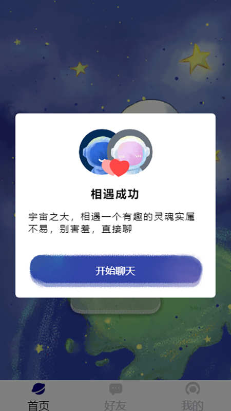 啊22聲音交友app最新版截圖2