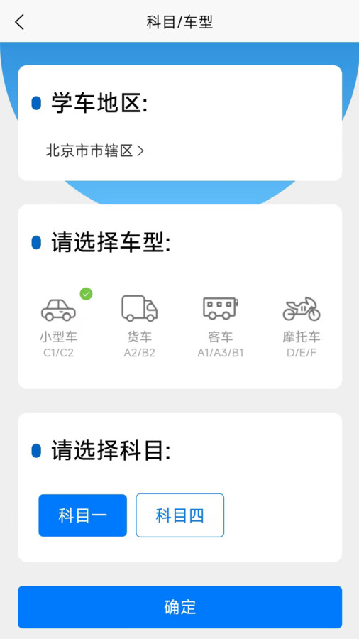 駕考把把過app版截圖3