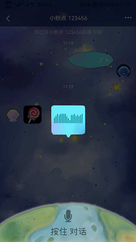 啊22聲音交友app最新版截圖4