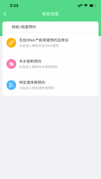 華西婦幼第二醫(yī)院app正式版截圖3