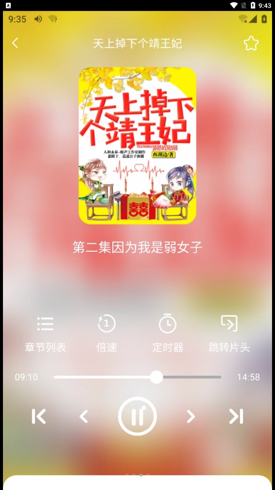 芥子听书app下载截图2: