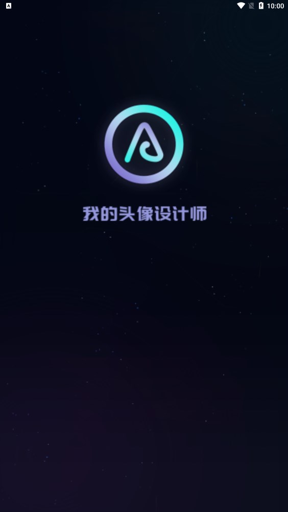 我的AI魔法头像app版截图3: