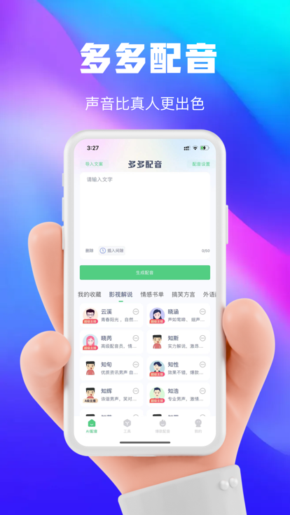 大餅ai變聲器app手機(jī)版截圖2