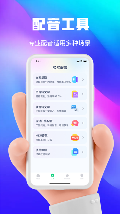 大餅ai變聲器app手機(jī)版截圖1