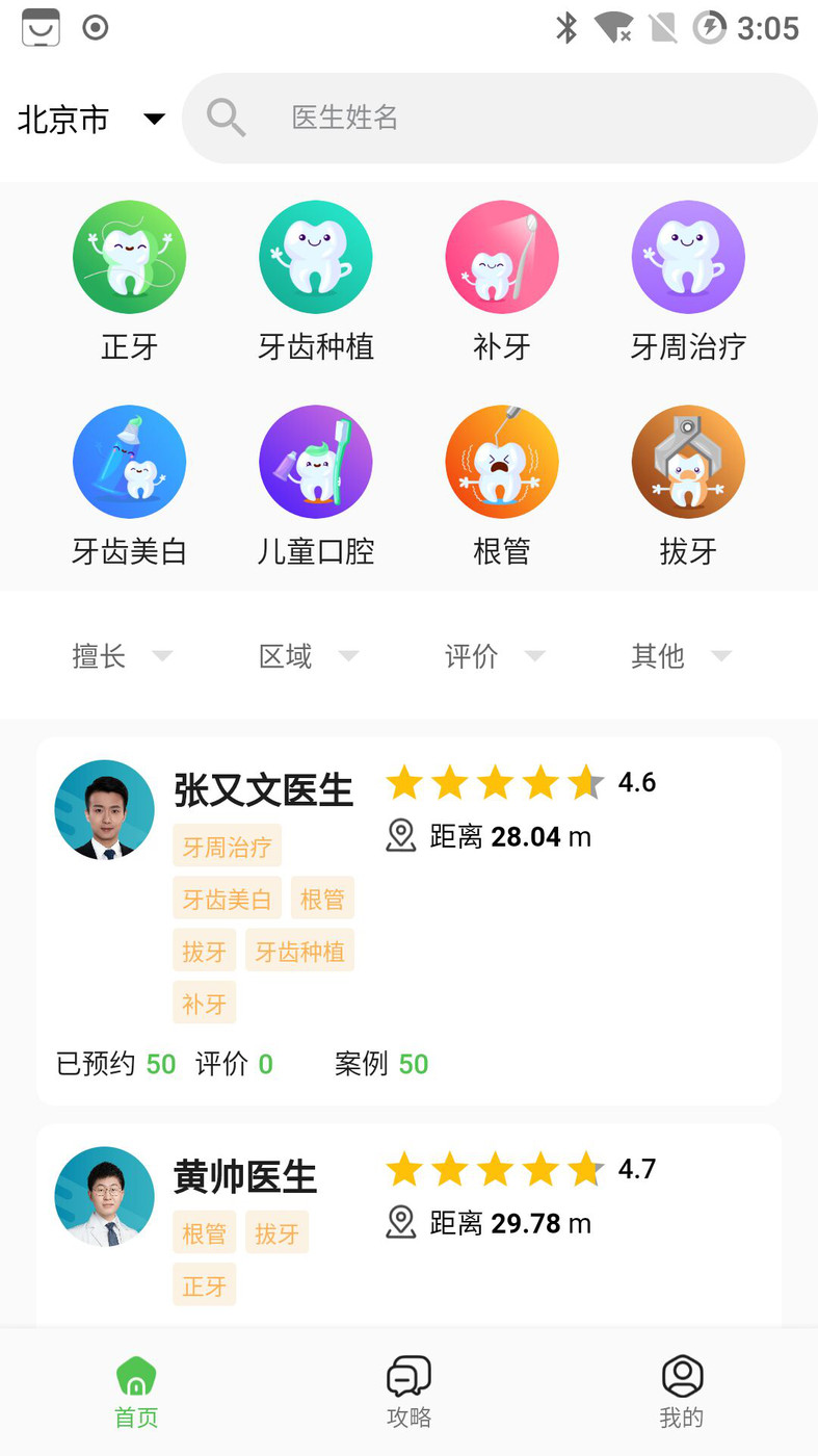 牙查查APP版截圖1