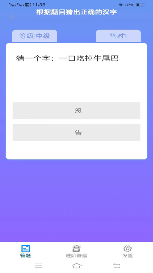 全民来猜题app版截图1: