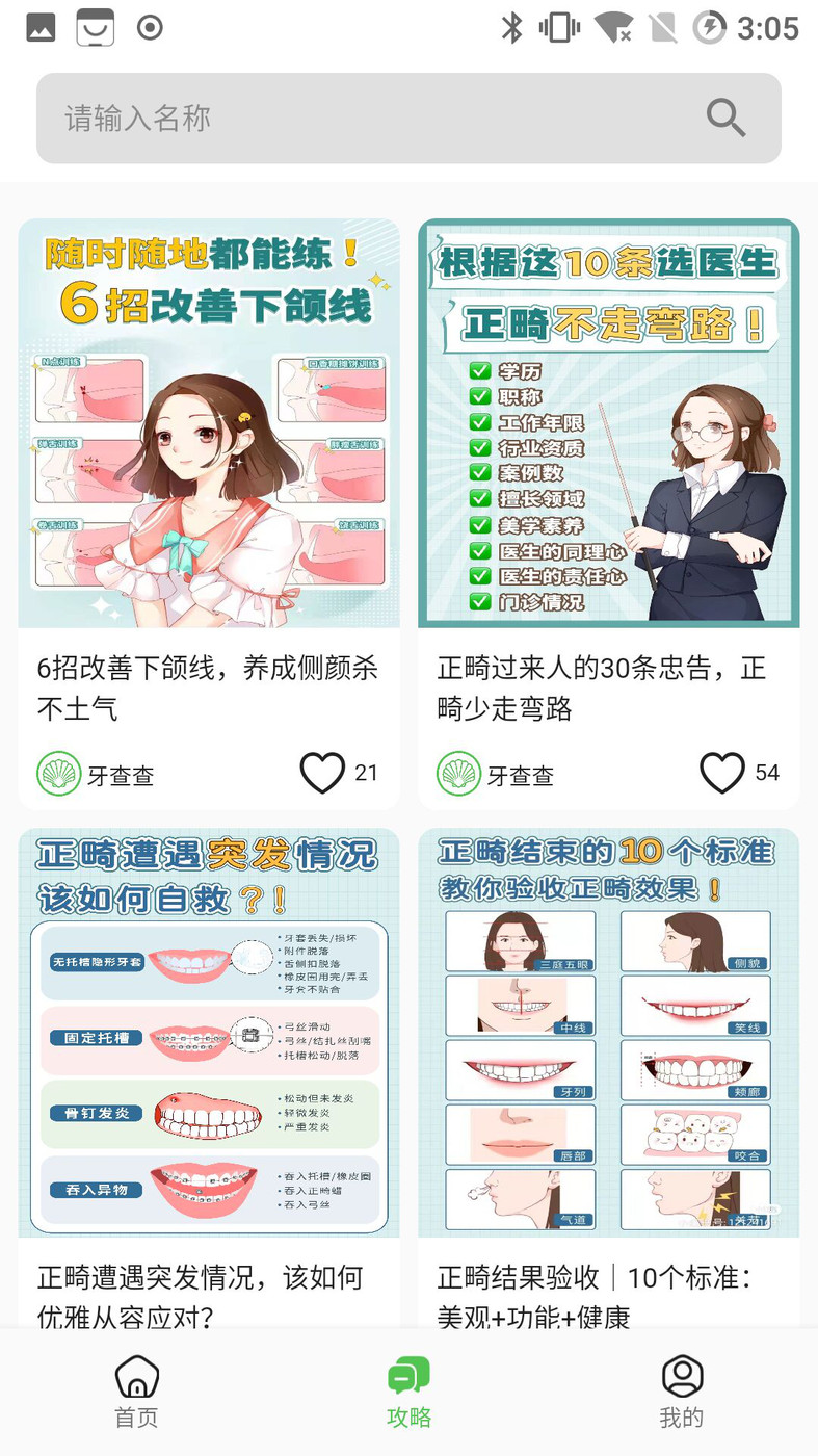 牙查查APP版截圖4