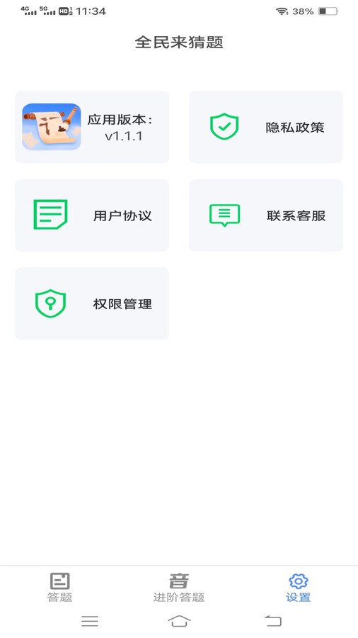 全民来猜题app版截图2: