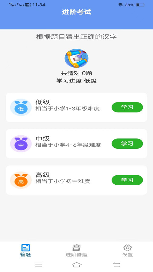 全民来猜题app版截图4: