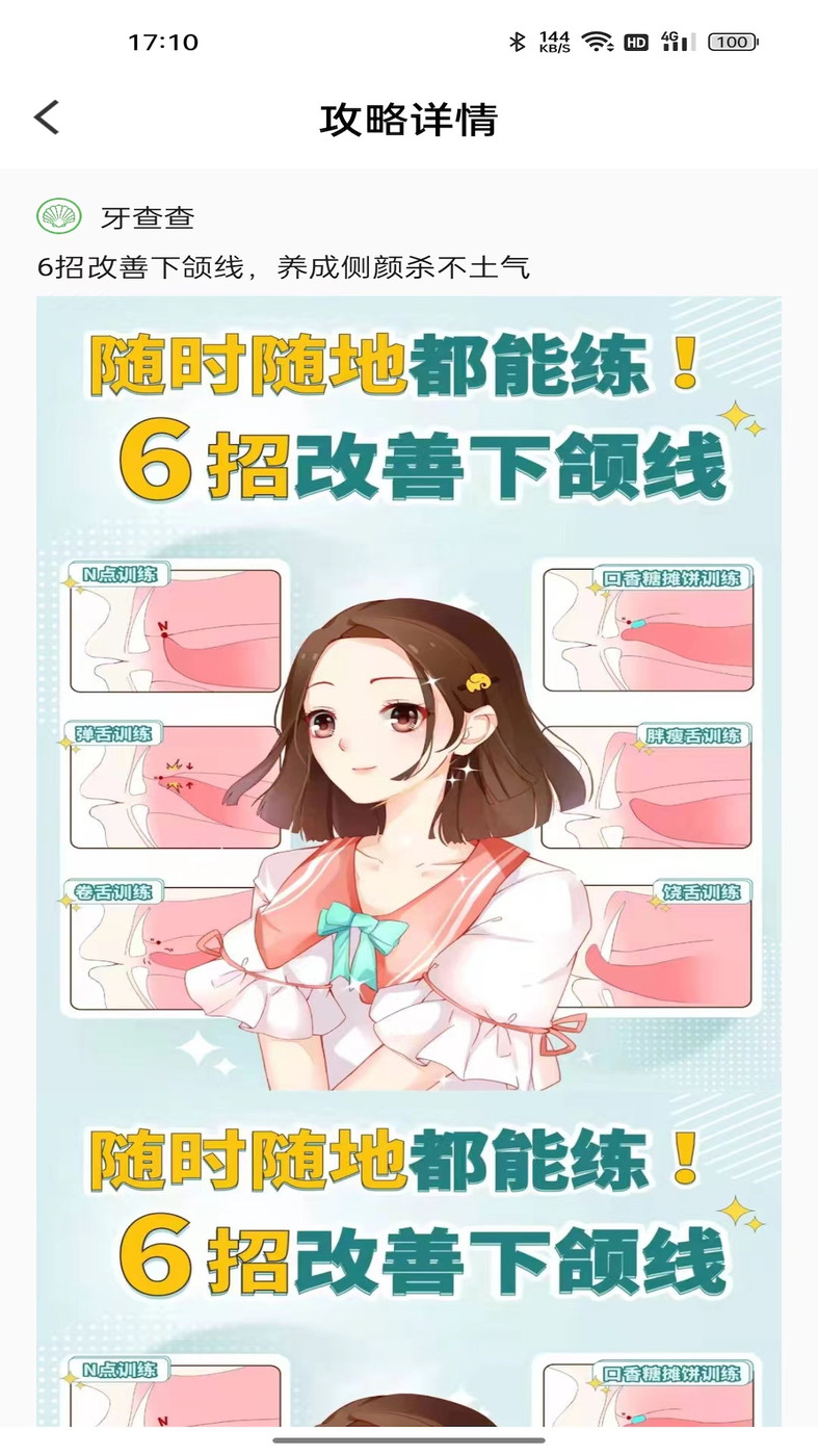 牙查查APP版截圖2