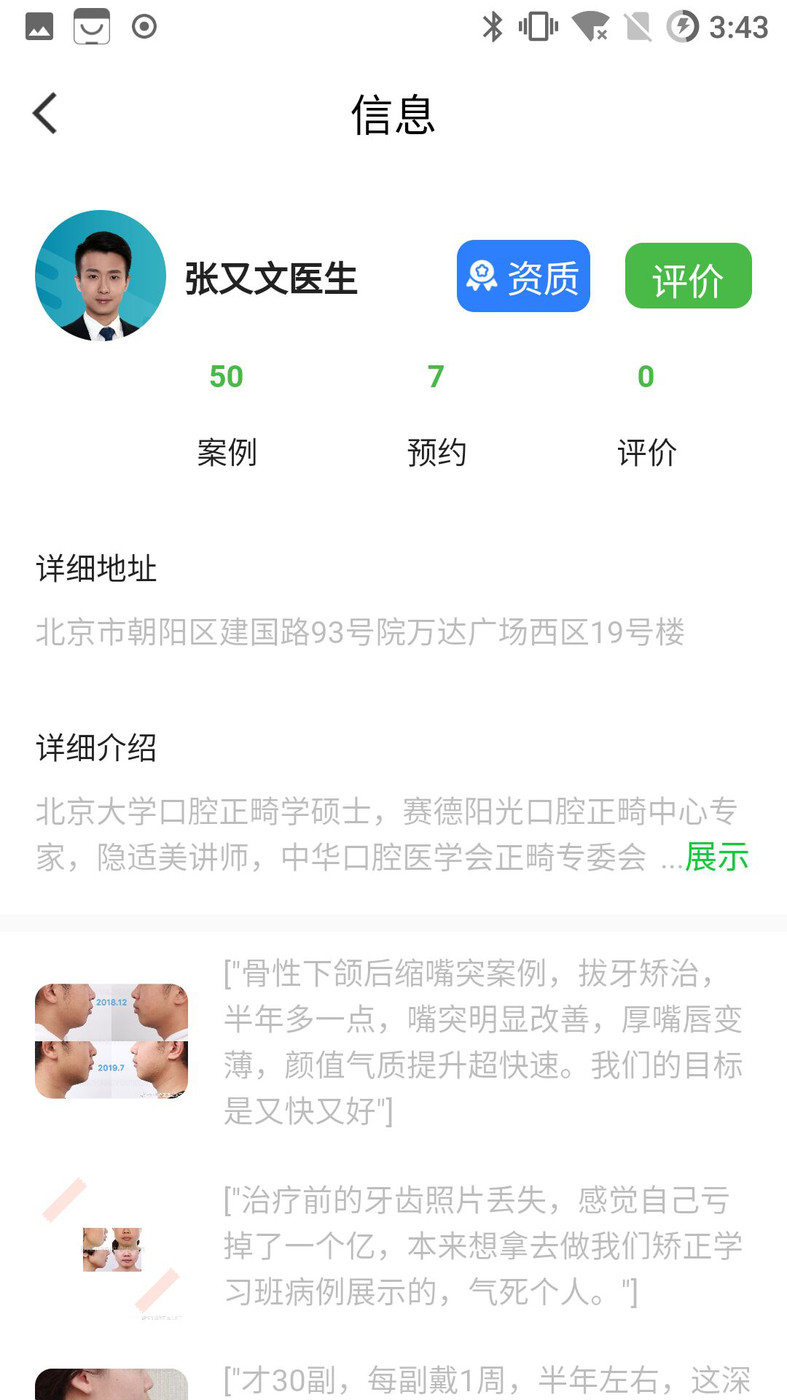 牙查查APP版截圖3