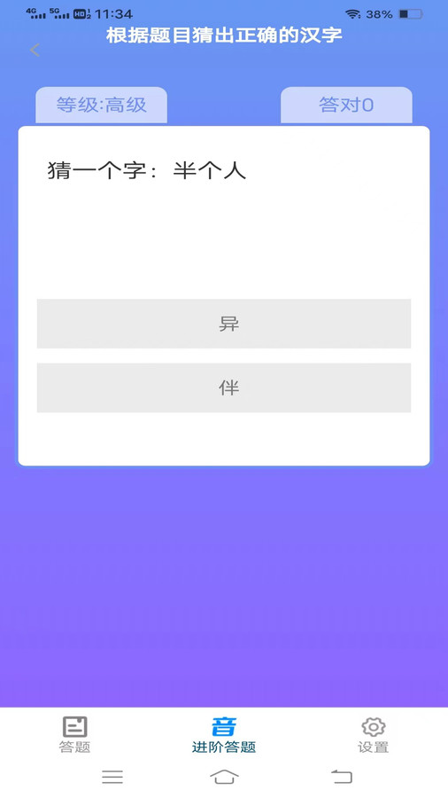 全民来猜题app版截图3: