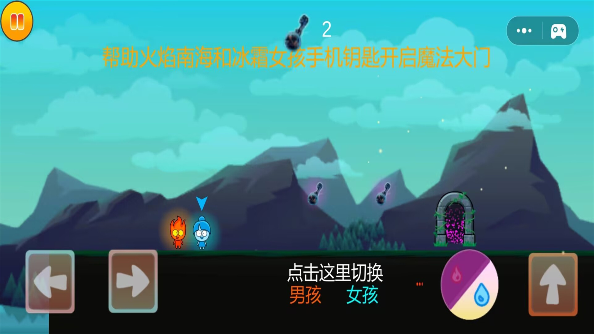 冰火人歷險(xiǎn)記游戲免廣告最新版截圖1