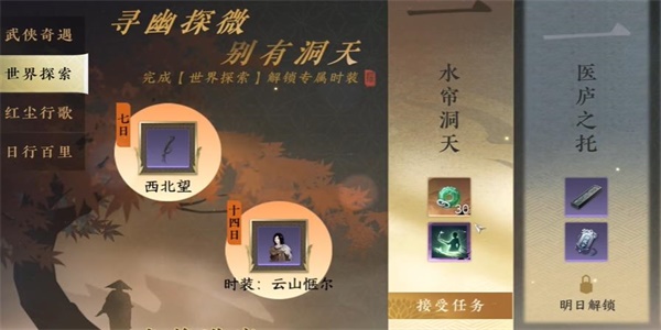 逆水寒手游水簾洞天任務(wù)怎么做 水簾洞天任務(wù)完成攻略
