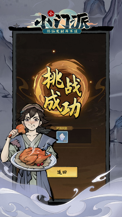 小小門派游戲版截圖1