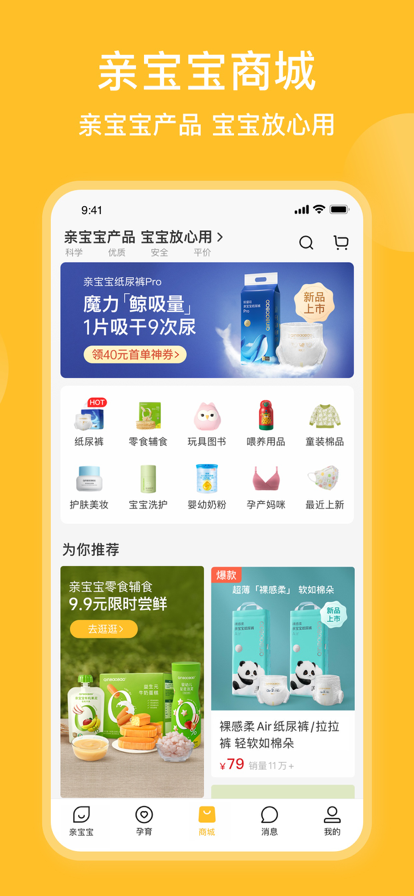 親寶寶軟件最新版截圖4