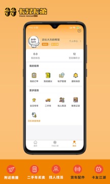 卡兄卡弟救援中心app最新版本下載截圖1