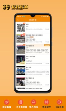 卡兄卡弟救援中心app最新版本下載截圖3