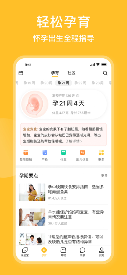 親寶寶軟件最新版截圖2