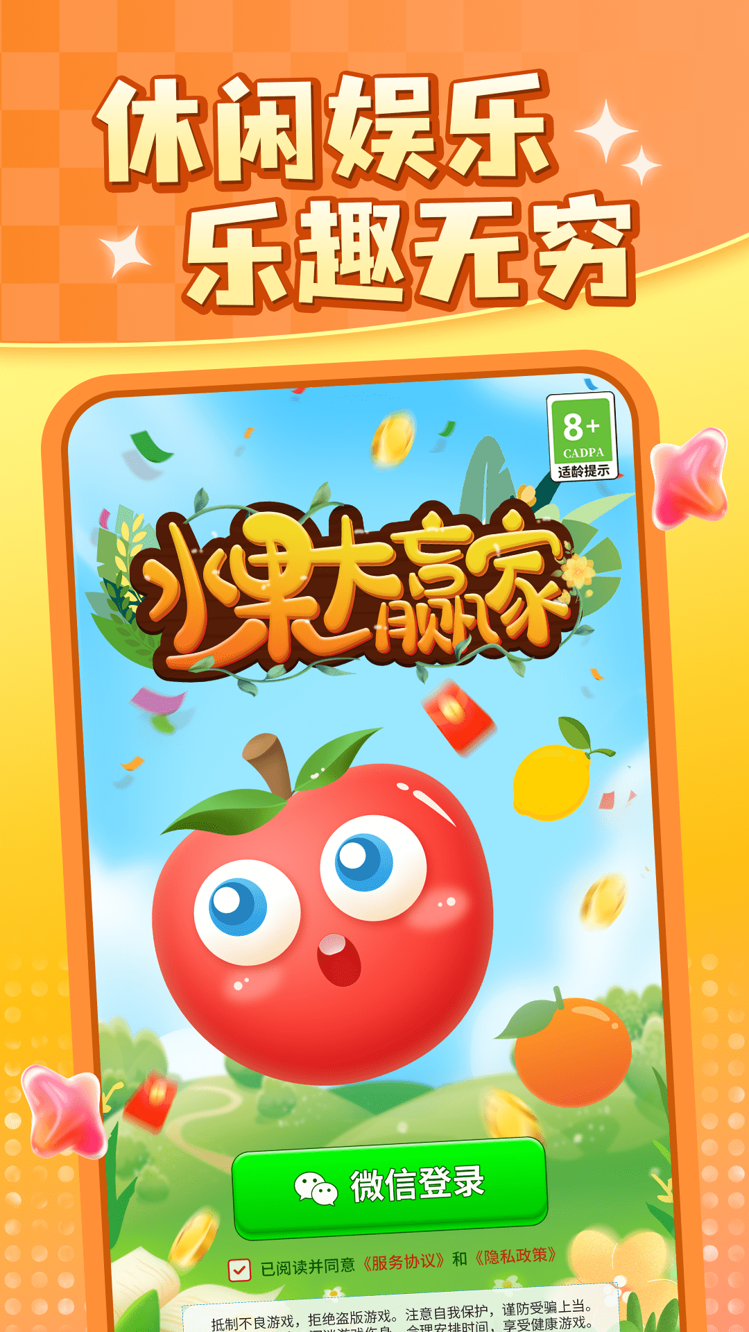 水果大贏家游戲紅包版下載安裝截圖1