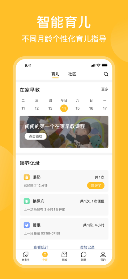 親寶寶軟件最新版截圖1