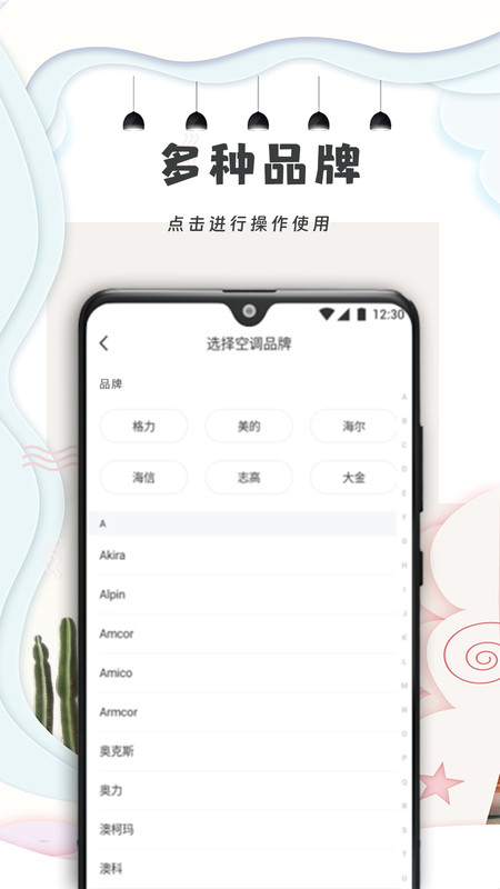 手机遥控器万能通用app版截图3: