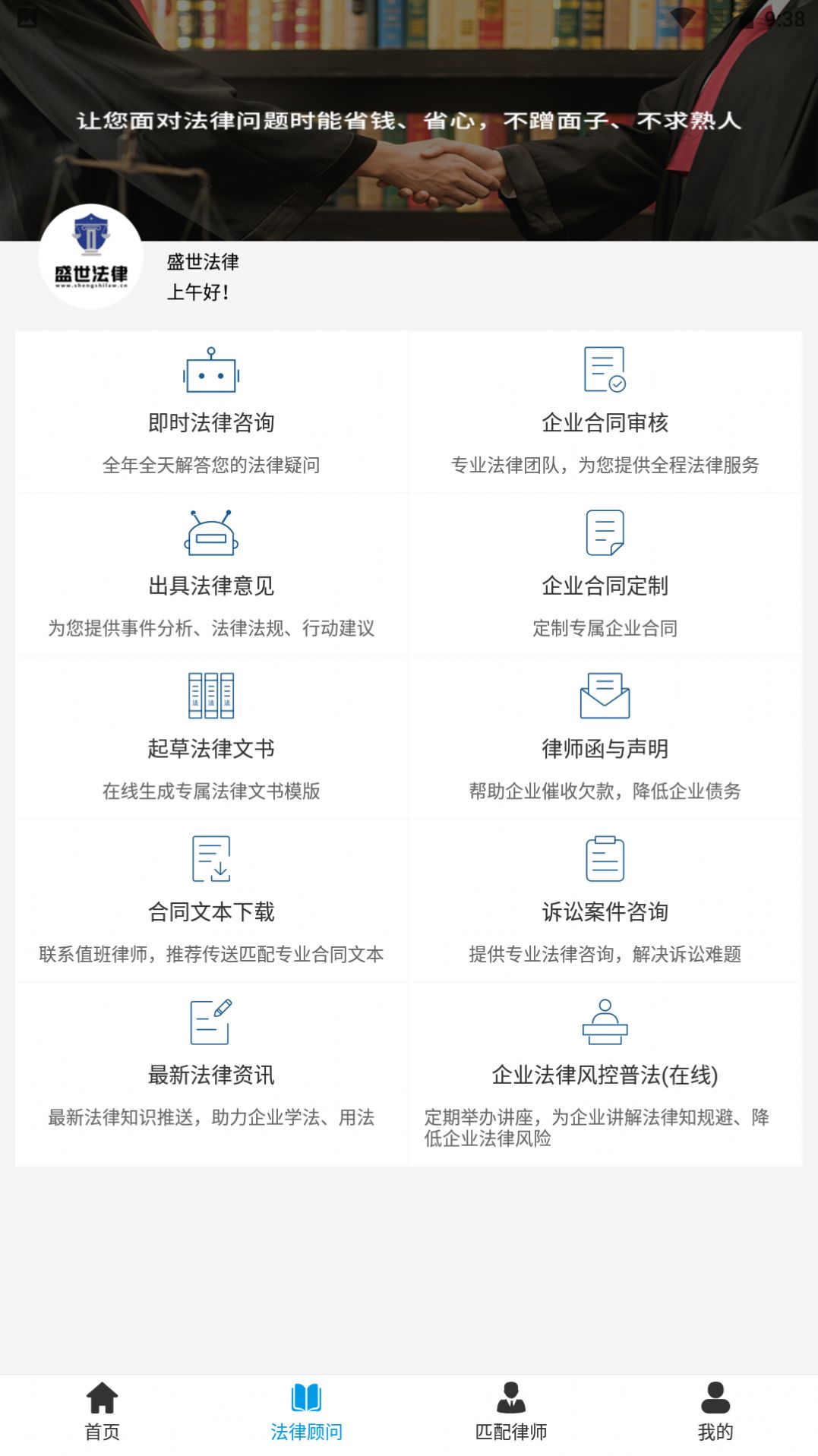 盛世法律咨詢(xún)服務(wù)app版截圖4