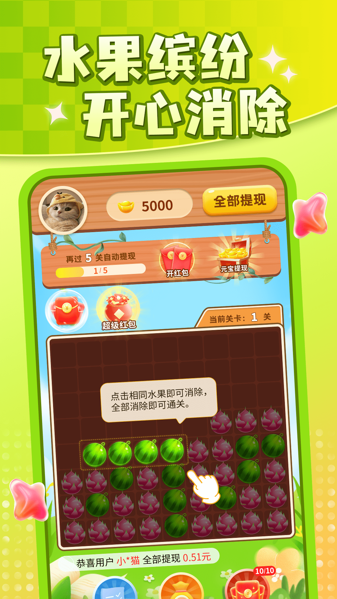 水果大贏家游戲紅包版下載安裝截圖4