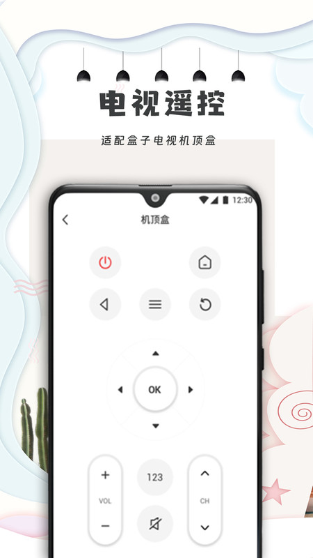 手机遥控器万能通用app版截图4: