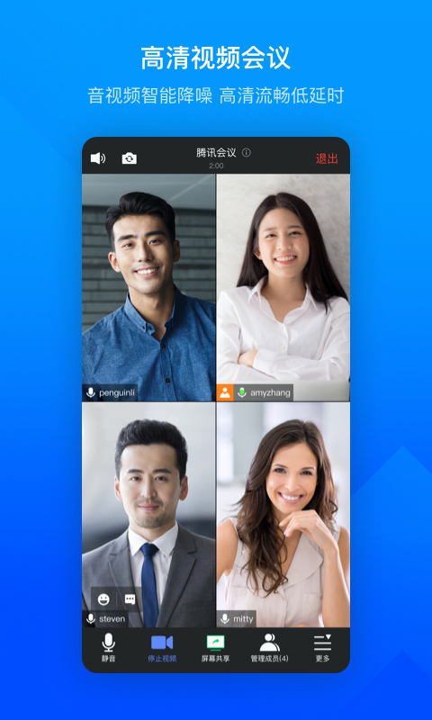 騰訊視頻會議下載安裝2023最新版本截圖2