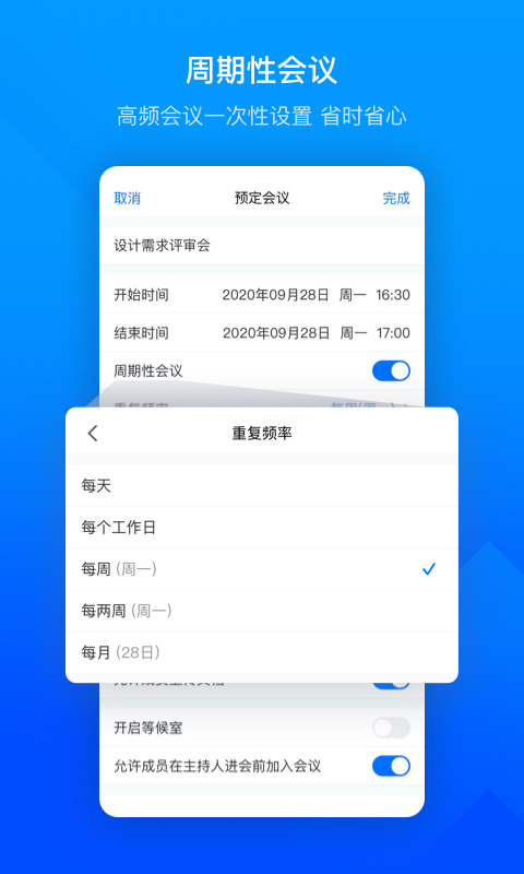 騰訊視頻會議下載安裝2023最新版本截圖4