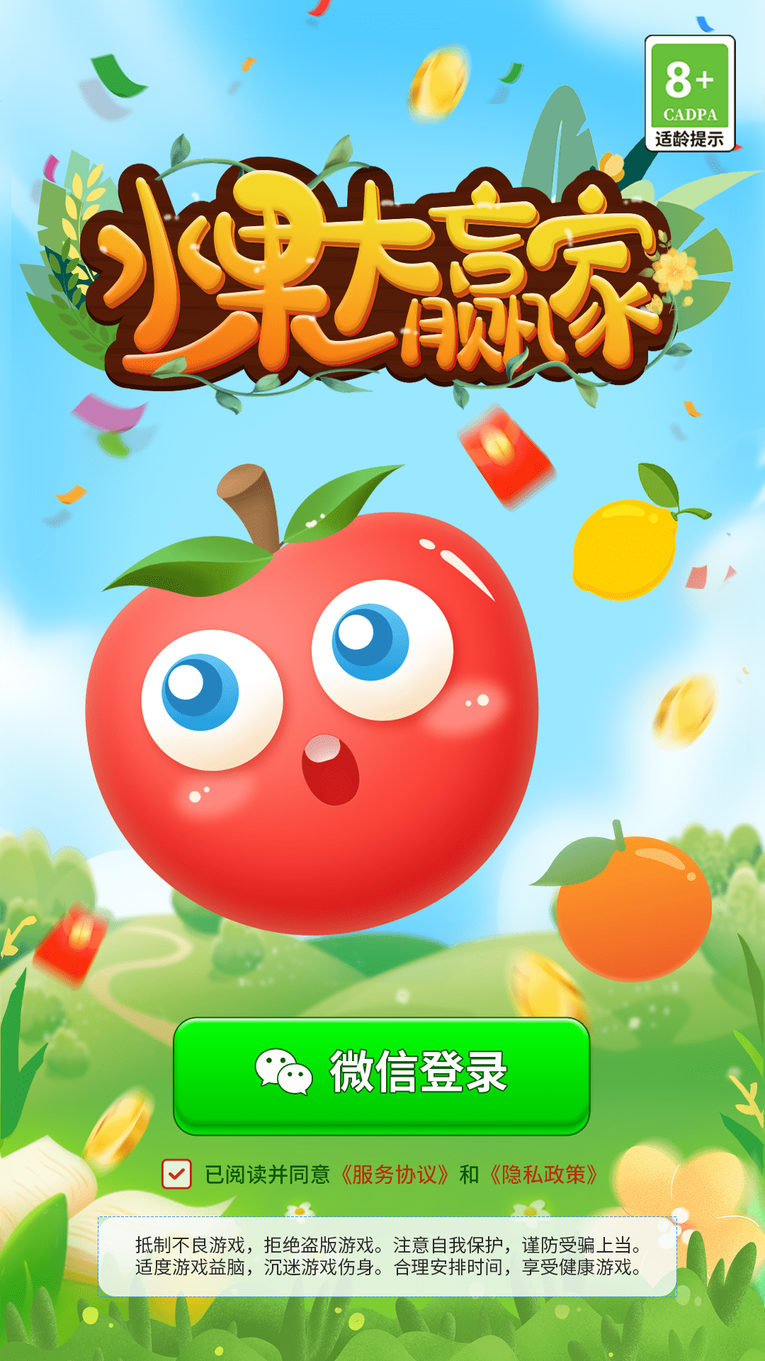 水果大贏家游戲紅包版下載安裝截圖2