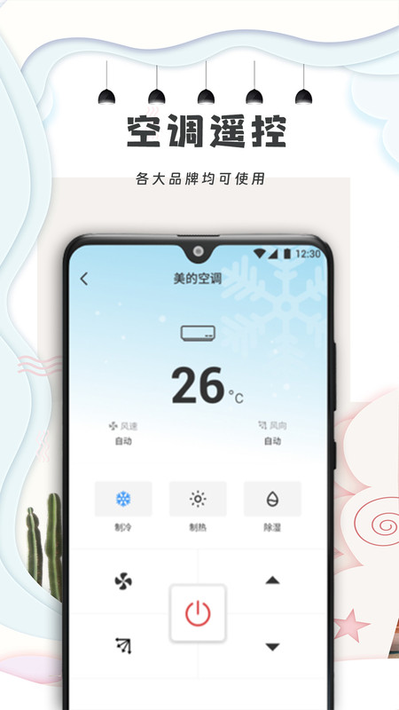 手机遥控器万能通用app版截图2: